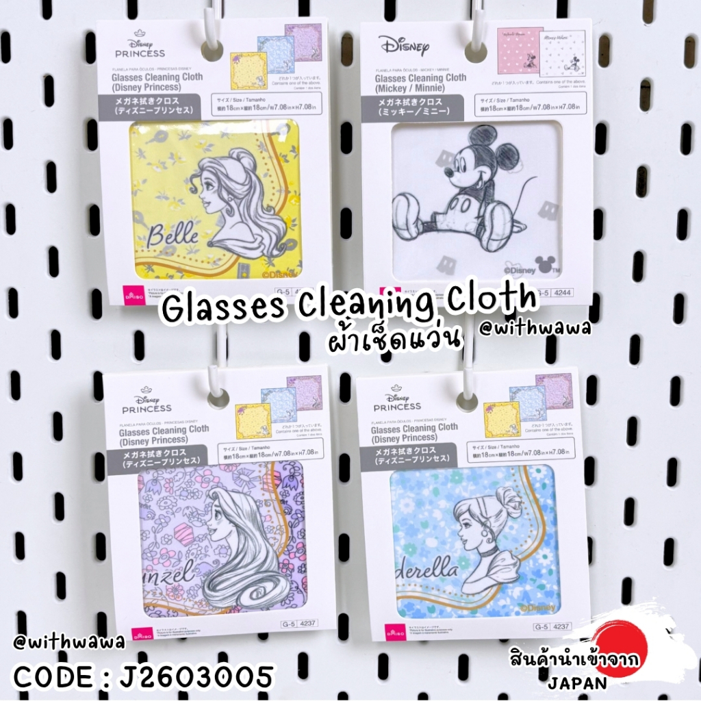 ✅พร้อมส่งในไทย✅🇯🇵JAPAN🇯🇵ผ้าเช็ดแว่น ไมโครไฟเบอร์ Disney ลาย Princess Mickey ผ้าเช็ดเลนส์ แว่นตา ญี่ปุ่น J2603005