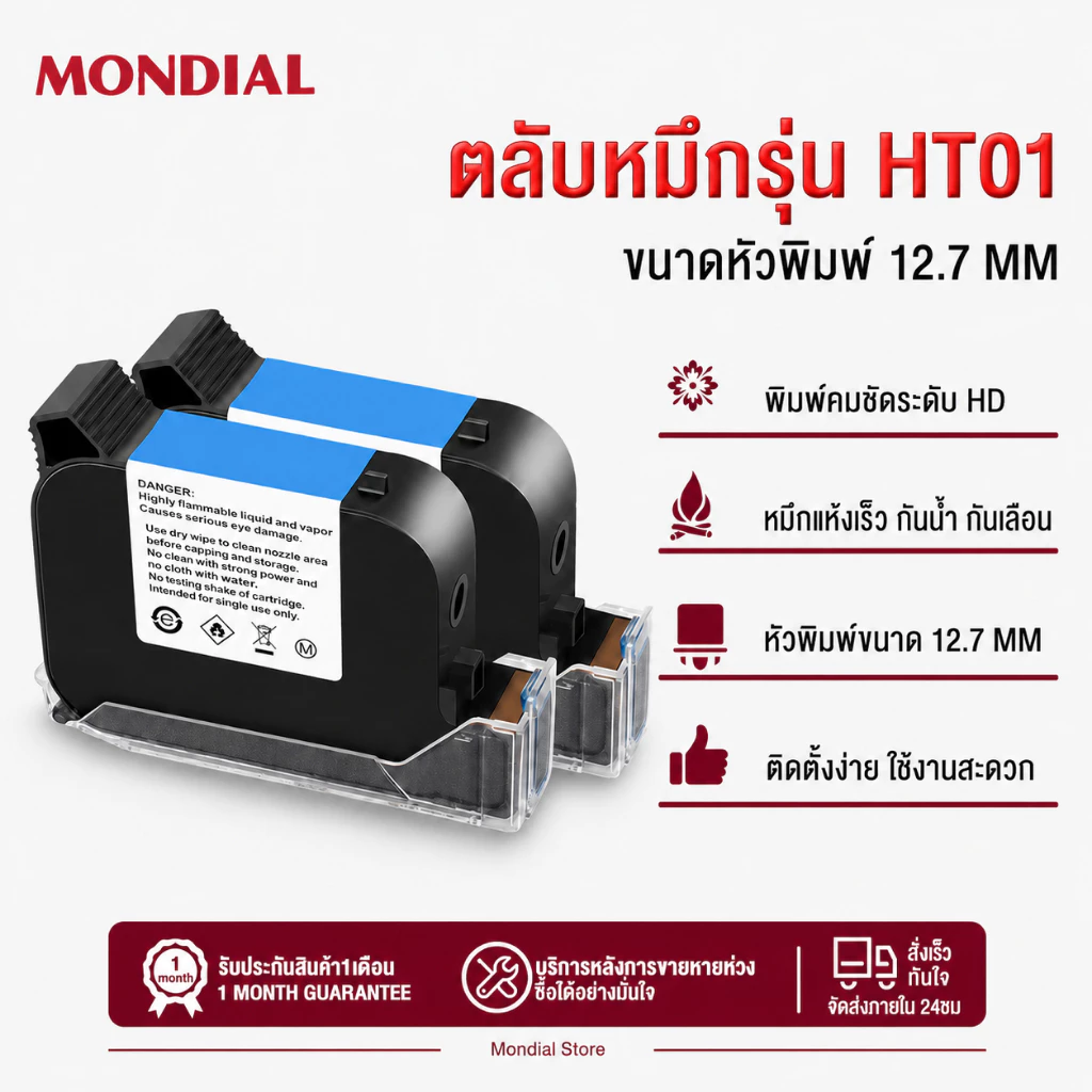 Mondial ตลับหมึก เครื่องพิมพ์ ตลับหมึกสำหรับเครื่องพิมพ์อิงค์เจ็ท รุ่น HT01ขนาดหัวพิมพ์ 12.7 mm.ตลับหมึก หมึกอิงเจ็ท