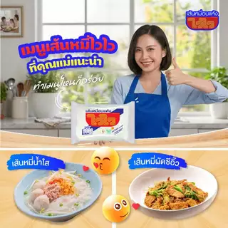 ยกแพ็ค(1*12)เส้นหมี่ไวไว อบแห้ง เหนียวนุ่ม