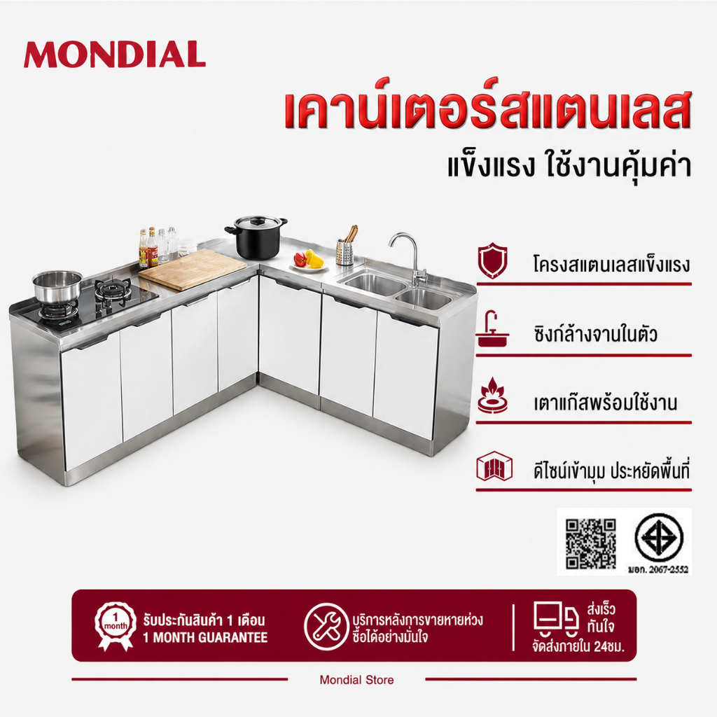 Mondial เคาเตอร์ครัว เคาน์เตอร์สแตนเลส ตู้อ่างล้างจาน ตู้ซิ้งล้างจาน kitchen cabinet ตู้เก็บของสแตนเลส ตู้ครัวสแตนเลส