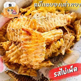 ซื้อคู่ถูกกว่า : หมึกหยองเต่าทอง เลือกรสชาติได้ น้ำหนักสุทธิ 50g+50g (ได้รับ2กล่อง)