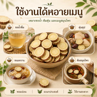 ชะเอมเทศแผ่น แห้งเกรดพรีเมียม คัดพิเศษ 100% | Licorice Slice | สมุนไพรธรรมชาติ กลิ่นหอมรสชาติกลมกล่อม