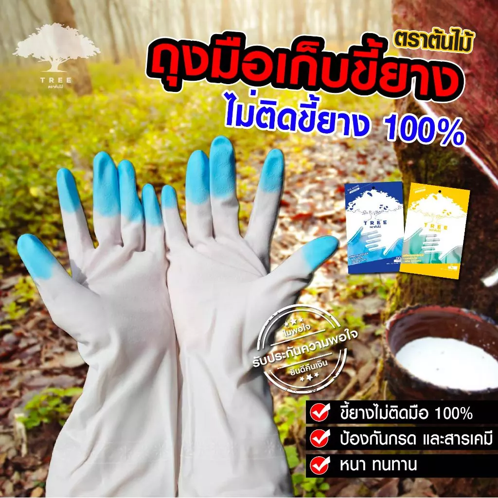 (พร้อมส่ง‼️) ถุงมือกรีดยาง pvc 10 คู่ ถุงมือเก็บขี้ยางไม่ติดมือ 100% อเนกประสงค์ ทน ใช้ซ้ำได้หลายรอบ