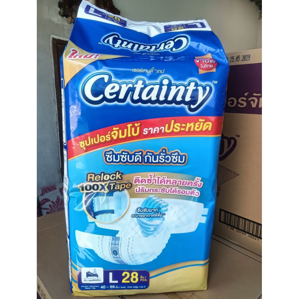 certainty แพมเพิสผู้ใหญ่ ไซส์ L 28 ชิ้น แบบเทป