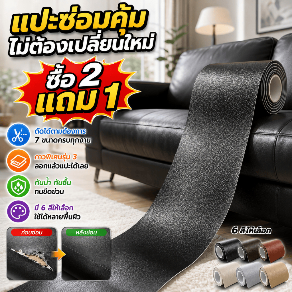 ซื้อ2แถม1หนังเทียมมีกาวในตัว หนังซ่อมโซฟา pvcหนังกาวในตัว หนังหุ้มโซฟา แผ่นหนังปะโซฟา ซ่อมเบาะหนัง แผ่นหนังซ่อมโซฟา
