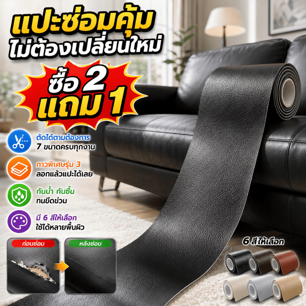 ซื้อ2แถม1หนังเทียมมีกาวในตัว หนังซ่อมโซฟา pvcหนังกาวในตัว หนังหุ้มโซฟา แผ่นหนังปะโซฟา ซ่อมเบาะหนัง แผ่นหนังซ่อมโซฟา