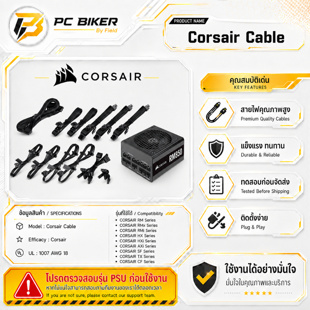 สายไฟ Corsair Modular Cable ใช้สำหรับพาวเวอร์ซัพพลาย Corsair