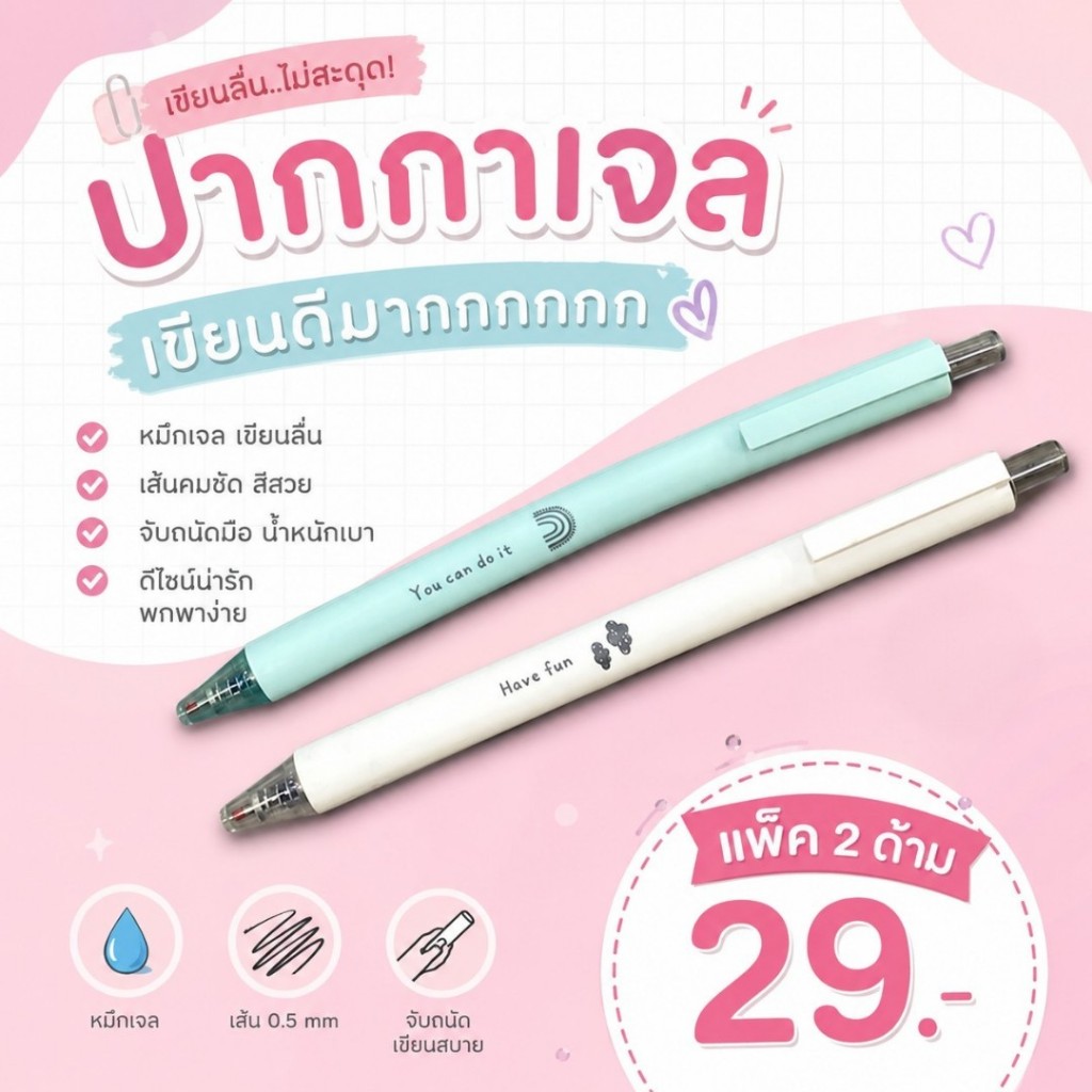 (แพ็ค 2 ด้าม) ปากกาเจล gel pen 0.5 mm. หมึกน้ำเงิน ด้ามขาว/ฟ้า 8858730431081