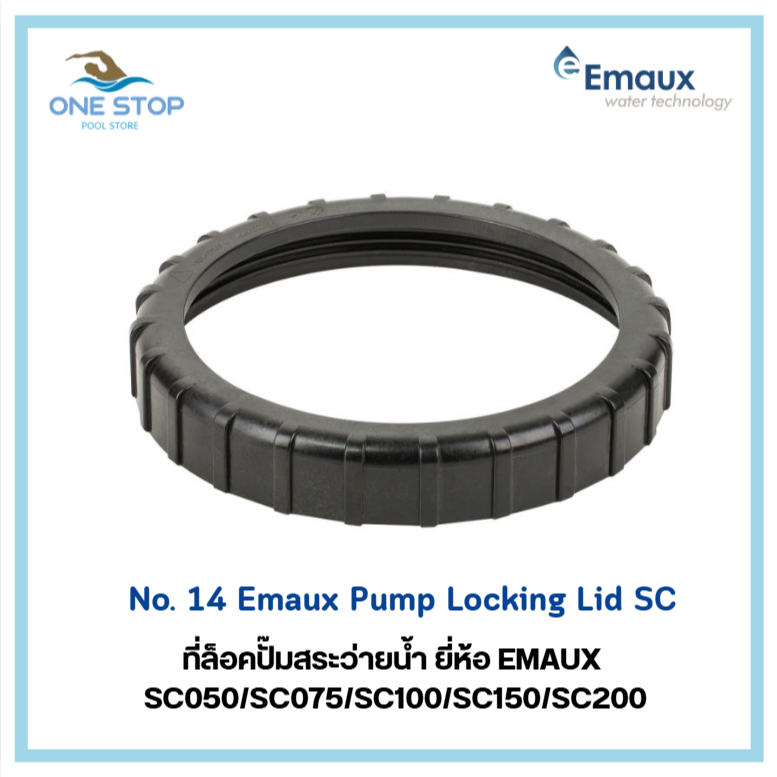 Emaux Pump Locking Lid SC อะไหล่ที่ล็อคปั๊มยี่ห้อ Emaux SC อะไหล่แท้จากโรงงาน