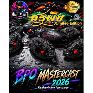 เหยื่อกบยางรุ่น ศรพิษ Limited Edition ค่าย Jump By น้าเป็นหนึ่ง (เหยื่อร่วมกิจกรรม BPO Mastercast 2026)