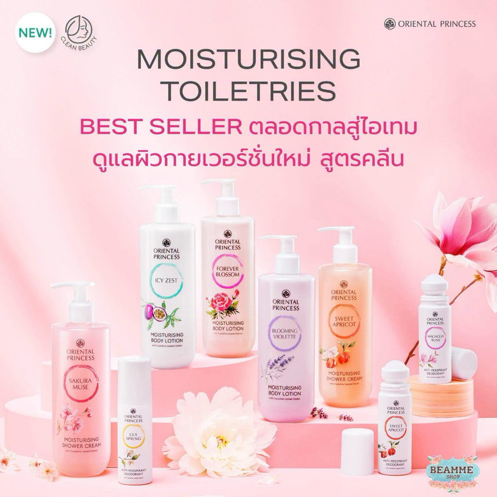 [แพ็ค 3 ชิ้น] Oriental Princess Moisturising Toiletries Set  ชุดเซตครีมอาบน้ำ ครีมทาผิว โรลออน