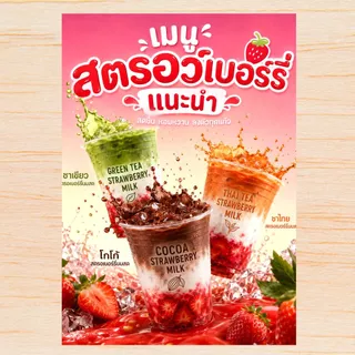 ป้ายเมนูสตรอเบอร์รี่ A4 เคลือบแข็งใส ป้ายเมนูสำเร็จรูป