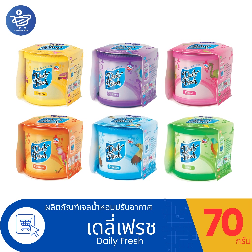 เจลน้ำหอมปรับอากาศ เดลี่เฟรช Daily Fresh ขนาด 70 กรัม. ทั้ง 5 สูตร