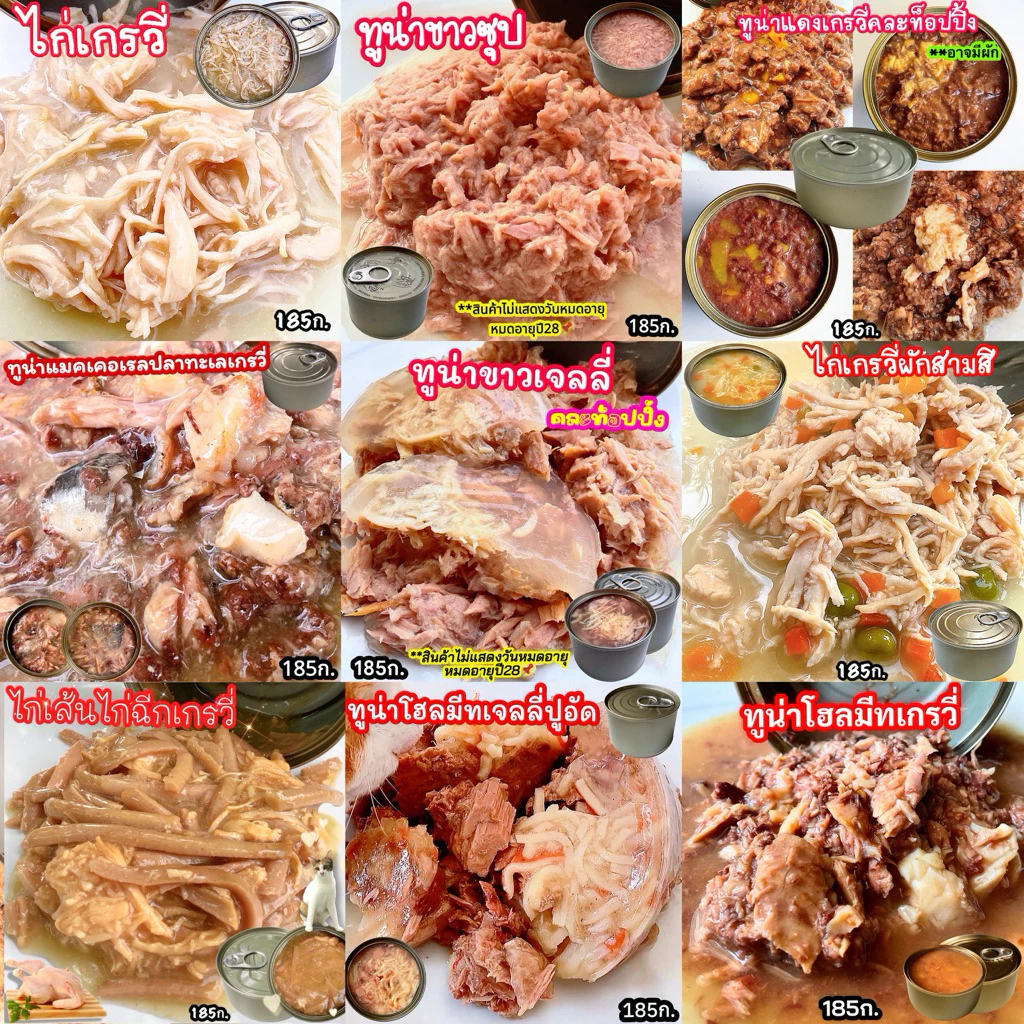 แพ็คละ10กระป๋อง อาหารเปียกขนาด185ก. ทูน่า,ไก่,เนื้อ อาหารเปียกแมวและสุนัข อาหารแมวกระป๋องเปลือย