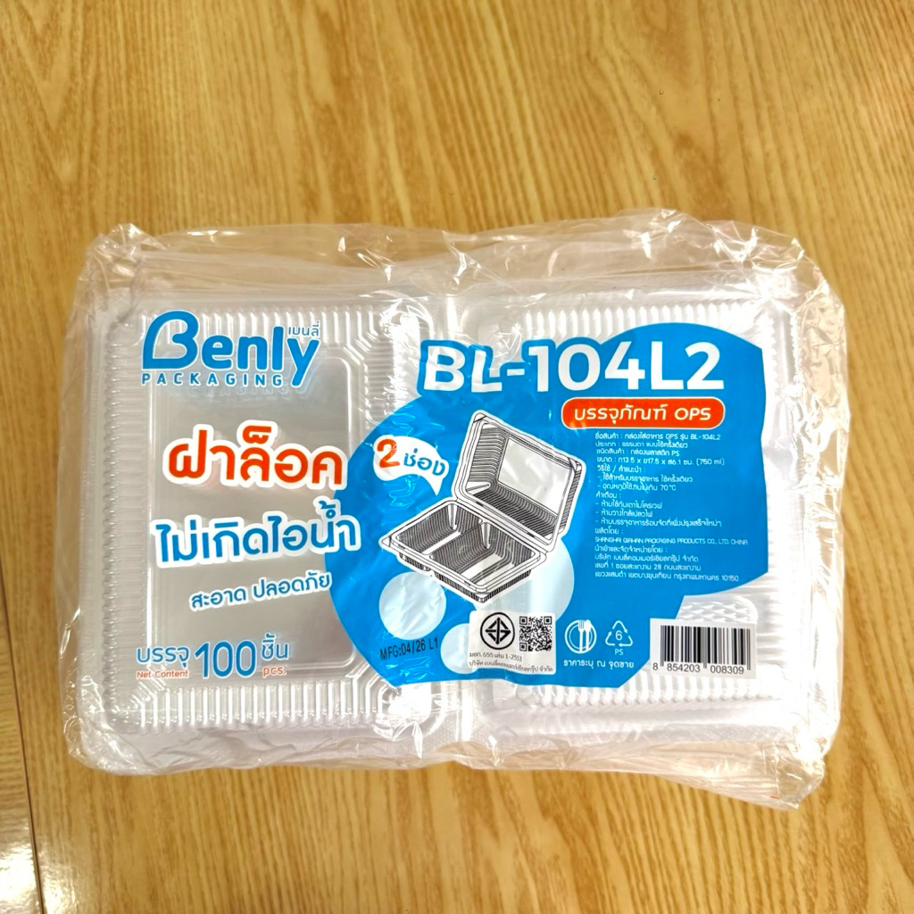 [แพ็ค 100 ชิ้น] กล่องใส่อาหาร 2 ช่อง OPS Benly BL-104L2 ฝาล็อคในตัว ไม่เกิดไอน้ำ กล่องใสใส่ขนม แยกช่