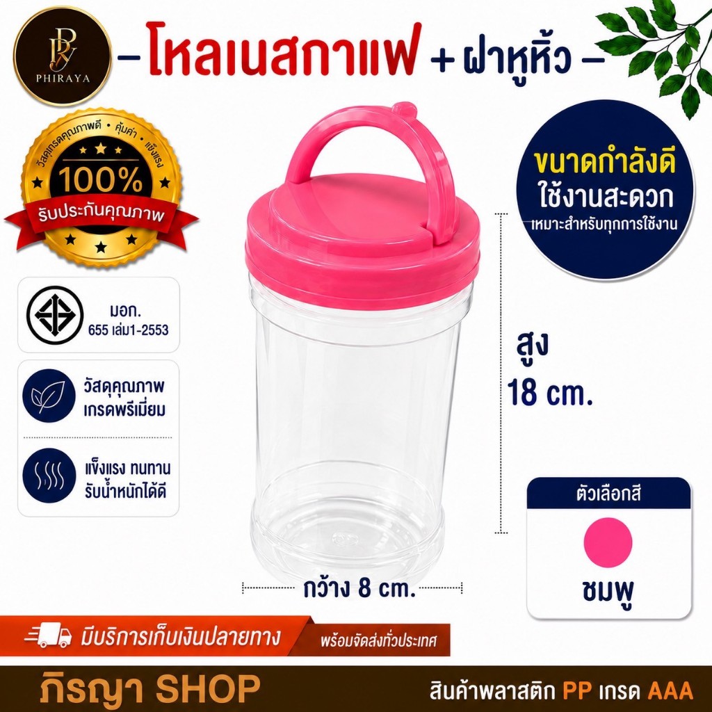 โหลเนสกาแฟ+ฝาหูหิ้ว ขนาด 8*18 (ยกโหล 12 ใบ คละสี )
