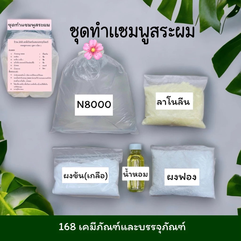 ชุดทำแชมพูสระผม ขนาด 4 ลิตร