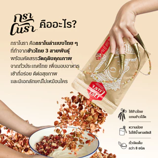 กราโนรา กราโนล่าข้าวไทย รสเบอร์รี่ - Granora Berry Flavors