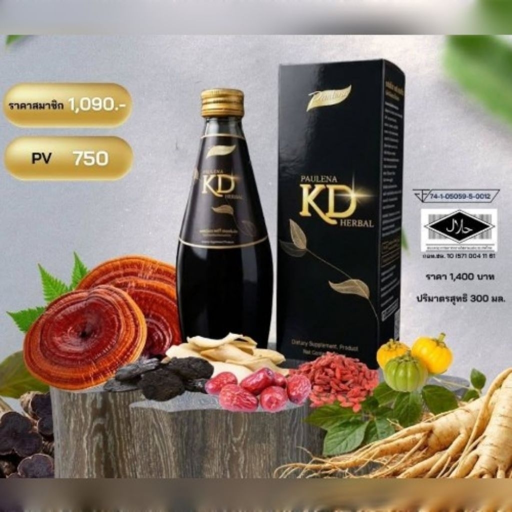 พร้อมส่ง! พอลลีน่า เคดี Paulena KD ผลิตภัณฑ์เสริมอาหารบำรุงร่างกาย 1 ขวด (300 มล.)