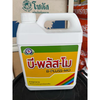 บี-พลัส 5 ลิตร แคลเซียมโบรอน ติดดอก ขั้วเหนียว เนื้อแน่น หวานกรอบ ผลไม่ฝ่อ ไม่ฟ้าว เทพวัฒนา