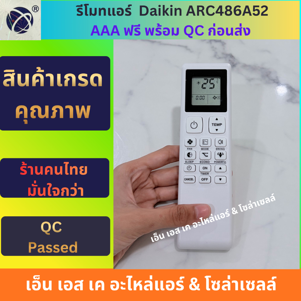 รีโมทแอร์ Daikin ARC486A52 แถมถ่าน AAA ฟรี พร้อม QC ก่อนส่ง