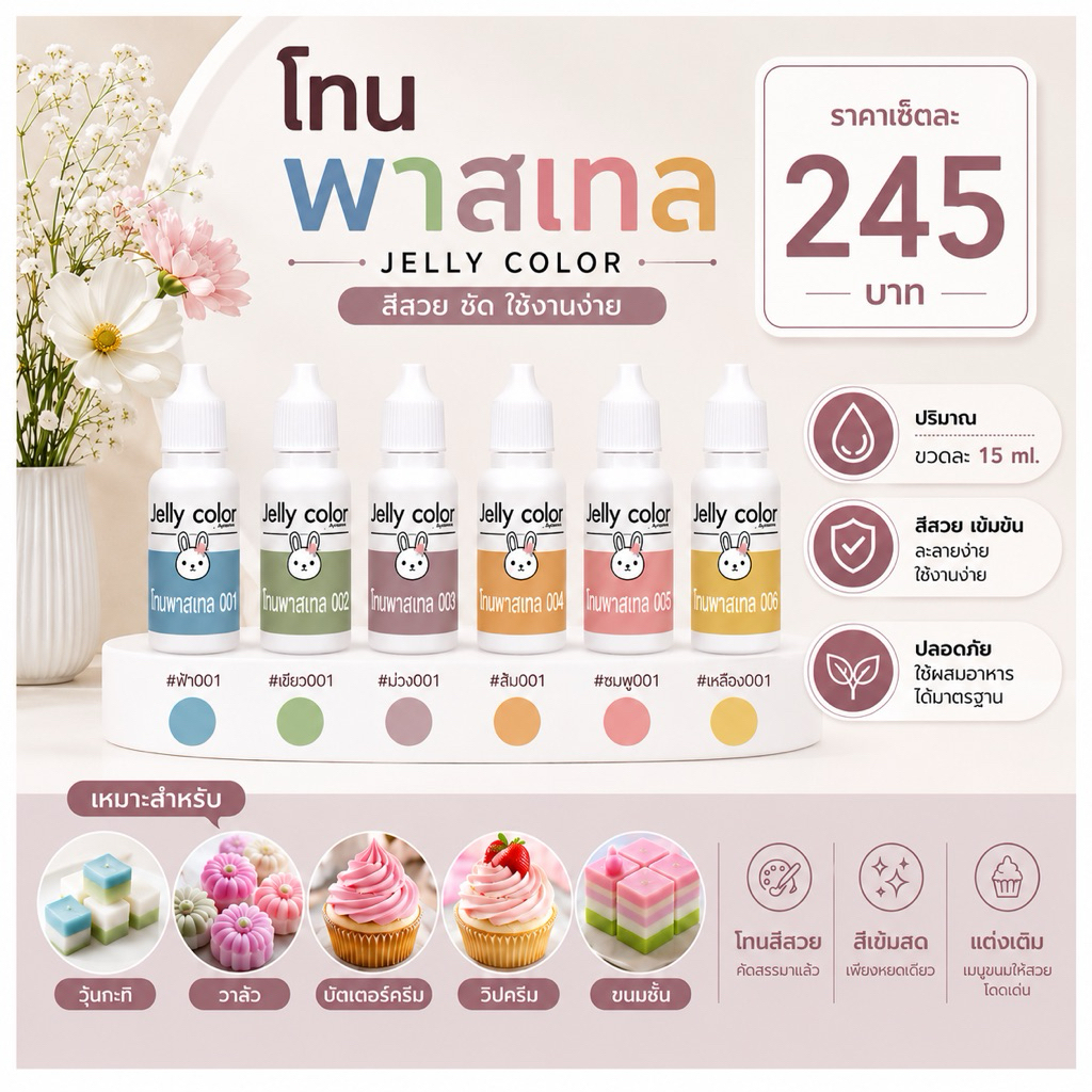 สีน้ำผสมอาหาร สีพาสเทล สีผสมวุ้น สีผสมอาหาร สีทำขนม