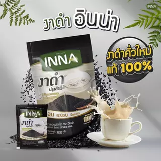 ✅Inna งาดำปรุงสำเร็จอินน่า ขนาด 300 กรัม[12 ซอง*25กรัม]📢 เจ