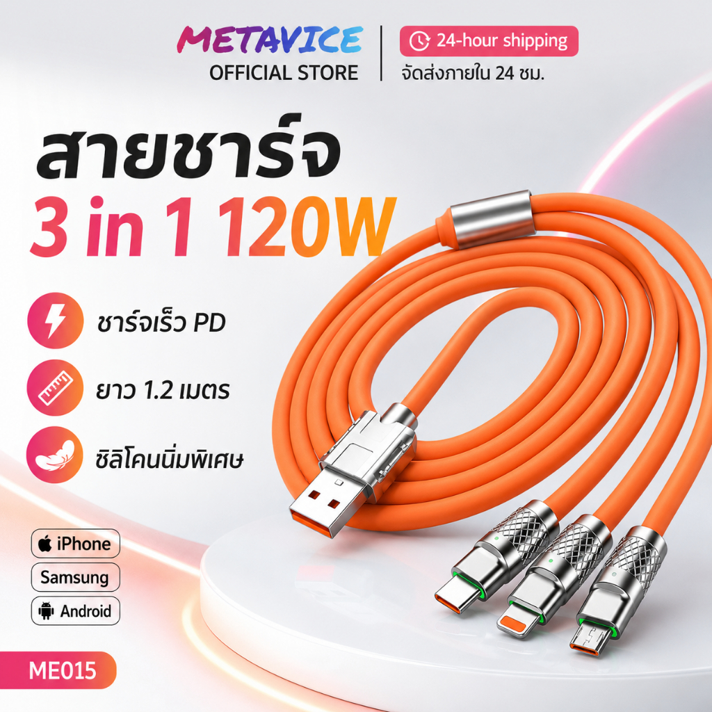 สายชาร์จเร็ว 3 หัว 3 in 1 หัวเข้า USB-C รองรับ Type-C Lightning Micro-USB กำลังสูงสุด 120W ความยาว 1.2 เมตร สายซิลิโคนนุ