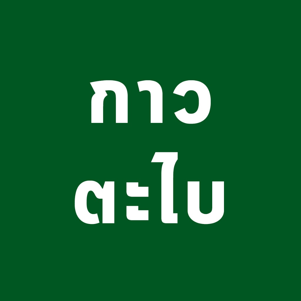 กาว + ตะไบสามเหลี่ยม อุปกรณ์ช่วยติดตั้งแม่เหล็กติดป้ายชื่อ ต