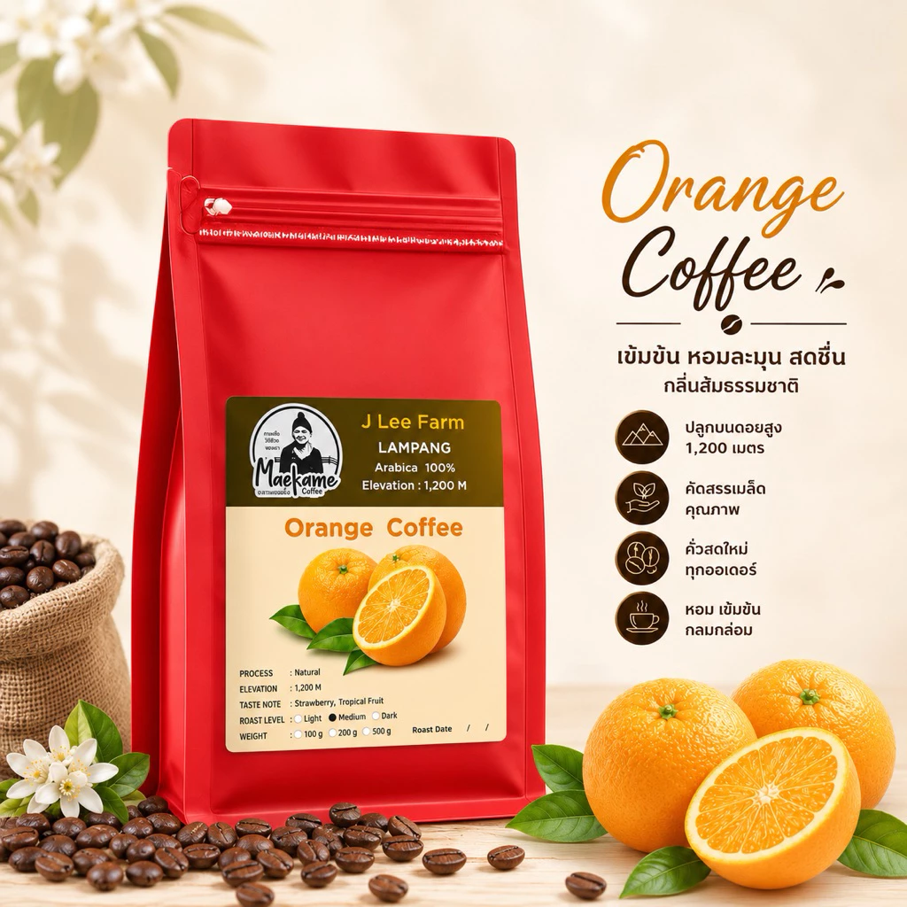 กาแฟพิเศษ เกรดประกวด Score 86.66 หวาน อม เปรี้ยว กลิ่นส้ม Washed Process (คั่วอ่อน/กลาง) จากยอดดอยลังกา จังหวัดลำปาง