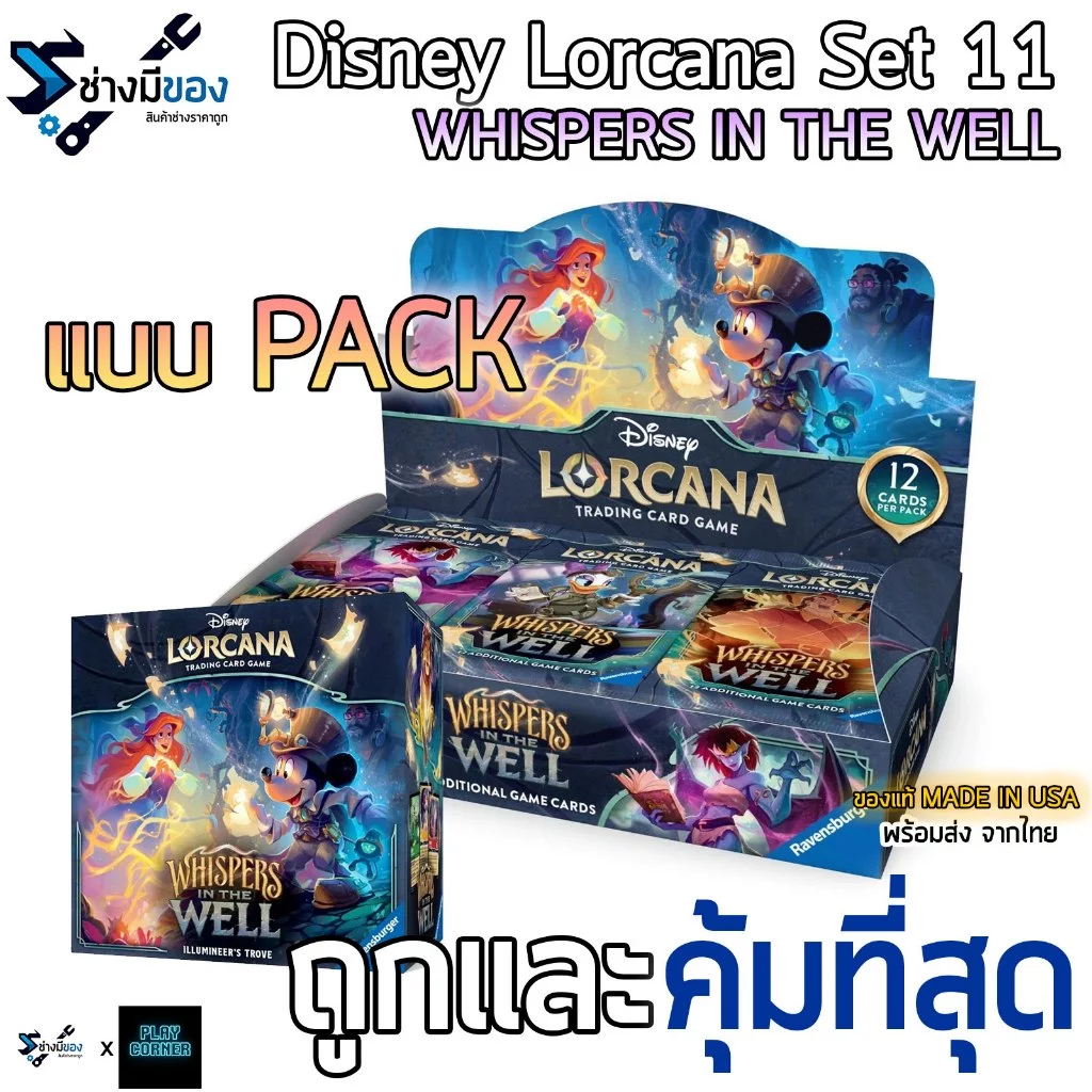 LORCANA: SET 10 whisper of the well Booster PACK แบบซอง ของแท้ มีส่งด่วน ถูกและคุ้มทีสุด