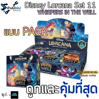 LORCANA: SET 10 whisper of the well Booster PACK แบบซอง ของแท้ มีส่งด่วน ถูกและคุ้มทีสุด