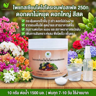 【GreenThumb】ปุ๋ยครบสูตร 7 ชนิด ปุ๋ยละลายน้ำ ปุ๋ยอินทรีย์ สารปรับดิน ดูแลต้นไม้ ดอกไม้ ผัก ผลไม้ กระบองเพชร