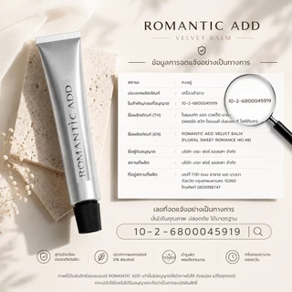 ROMANTIC ADD บาล์มน้ำหอม+ตัวอย่าง หอมติดทนนาน 24 ชม. เนื้อเนียนนุ่มเหมือนกำมะหยี่ ไม่แหนียวเหนอะ