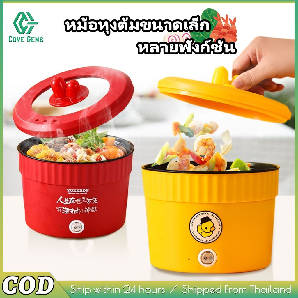 หม้อหุงไฟฟ้าเล็กพกพา 1.5L (เตาฟองเล็ก/หม้อฮอตพอเล็ก) มีหลายฟังก์ชัน-เหมาะสำหรับนักเรียน(1-2 คน) สำหรับหุงเส้น/เมือก้อน