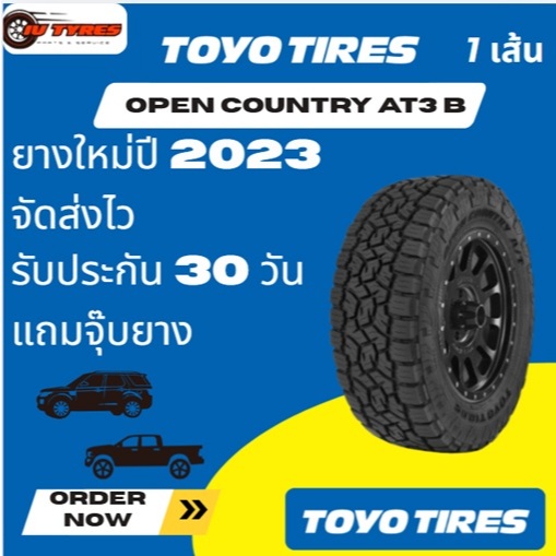 Toyo AT3 1เส้น ยางปี23 285/50R20 Open Country เหมาะสำหรับ suv กระบะยกสูง แต่งรถ Ford แต่งรถฟอร์ดสวยๆ