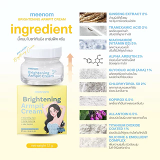 Brightening Armpit Cream สูตรกระจ่างใส รักแร้โสม ครีมรักแร้มี๊หนม