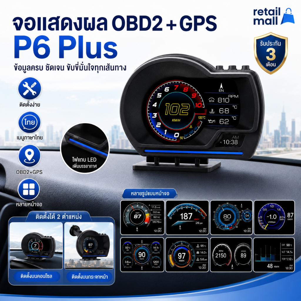 P6 Smart Gauge P6 PLUS OBD2+GPS เมนูภาษาไทย รับประกัน Smart Gauge เกจรถยนต์ หน้าจอแสดงผล วัดความร้อน