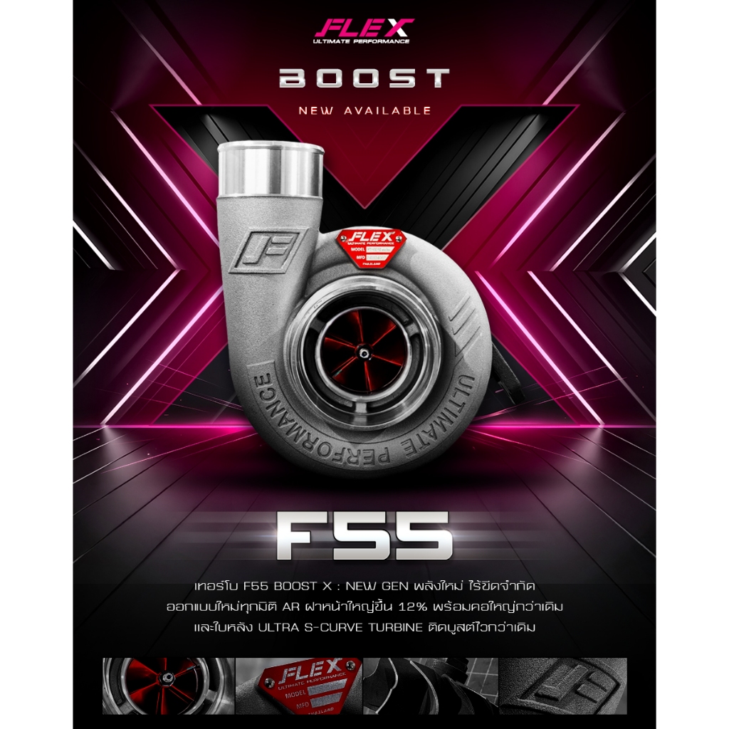 FLEX เทอร์โบ F55 BOOST X NEW GEN ไม่หวีด ขนาด 48.5 mm. 11ใบ เทอร์โบf55 ตรงรุ่น ISUZU DMAX 1.9 TOYOTA