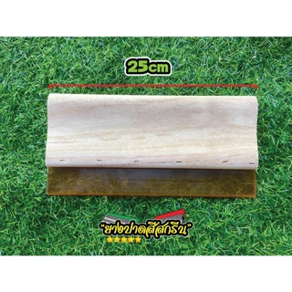 ยางปาดสีสกรีน(ตัววี) แปรงสกรีน ราคาส่ง Size:10-45 cm