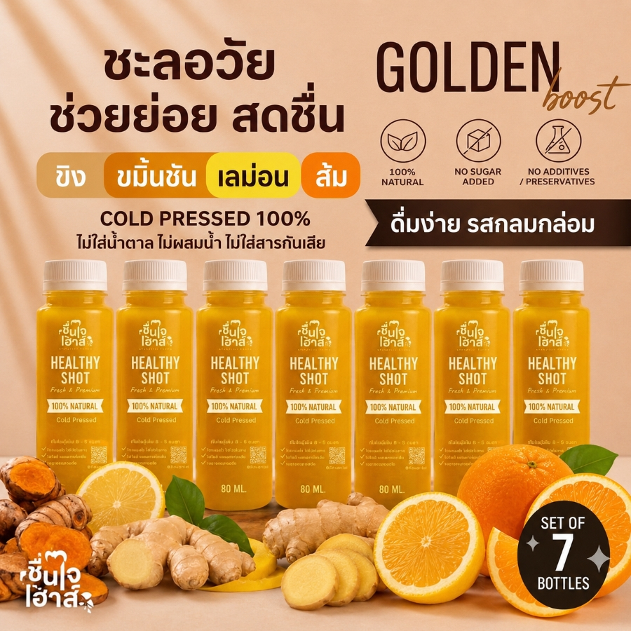 เซ็ท7วัน Golden Boost ชะลอวัย ช่วยย่อย สดชื่น รสเผ็ด กลมกล่อม (ขิง+ขมิ้นชัน+ส้ม+เลม่อน) Ginger Shot ขิงช็อต