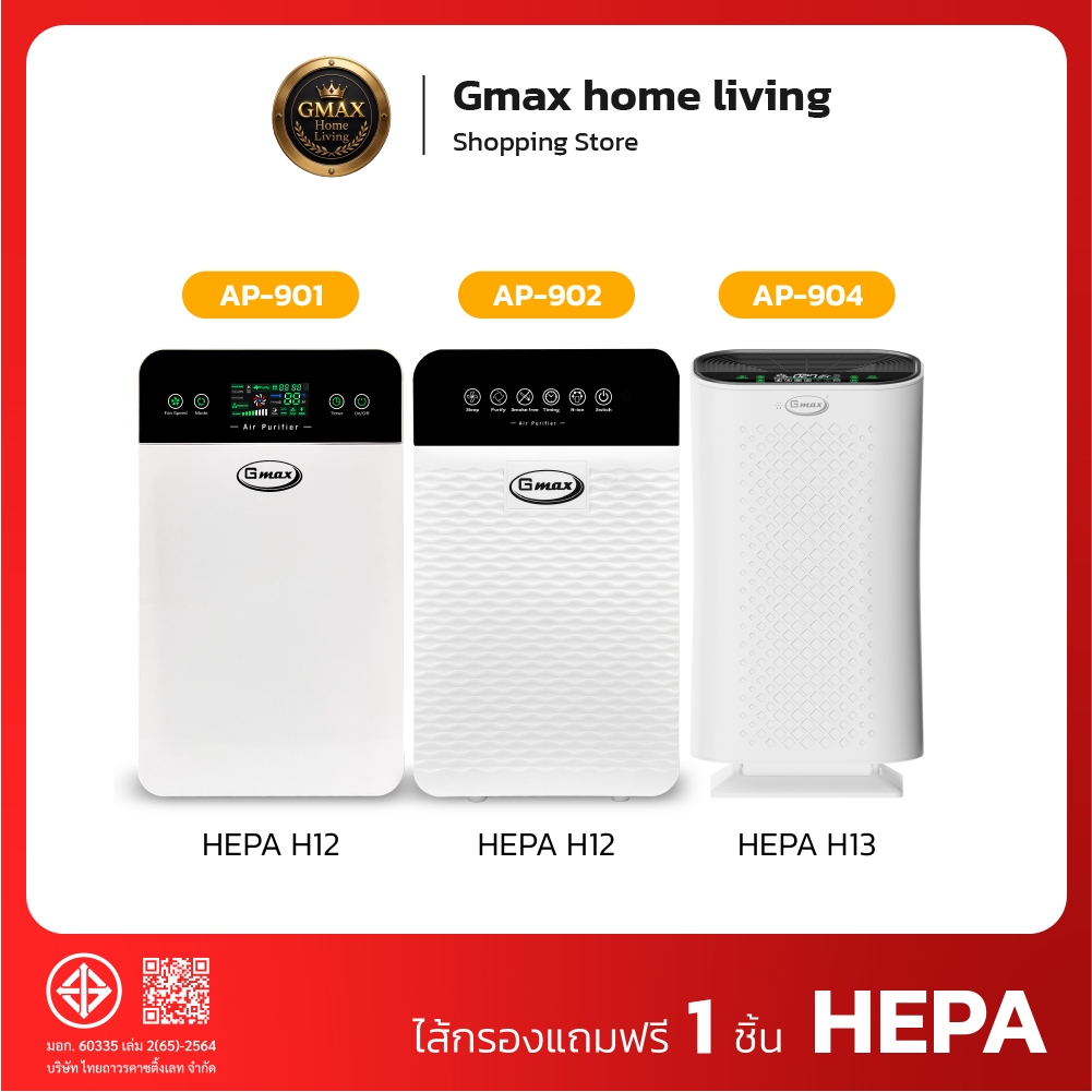 Gmax รุ่น AP-Series (เครื่องฟอกอากาศ)สำหรับพื้นที่ 35ตรม. สินค้ารับประกัน 1 ปี
