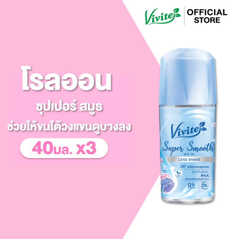 [แพ็ค3] Vivite วีไวต์ โรลออนระงับกลิ่นกาย ซุปเปอร์สมูทเลสเชฟ 40 มล. x3, ช่วยให้ขนใต้วงแขนดูบางลง
