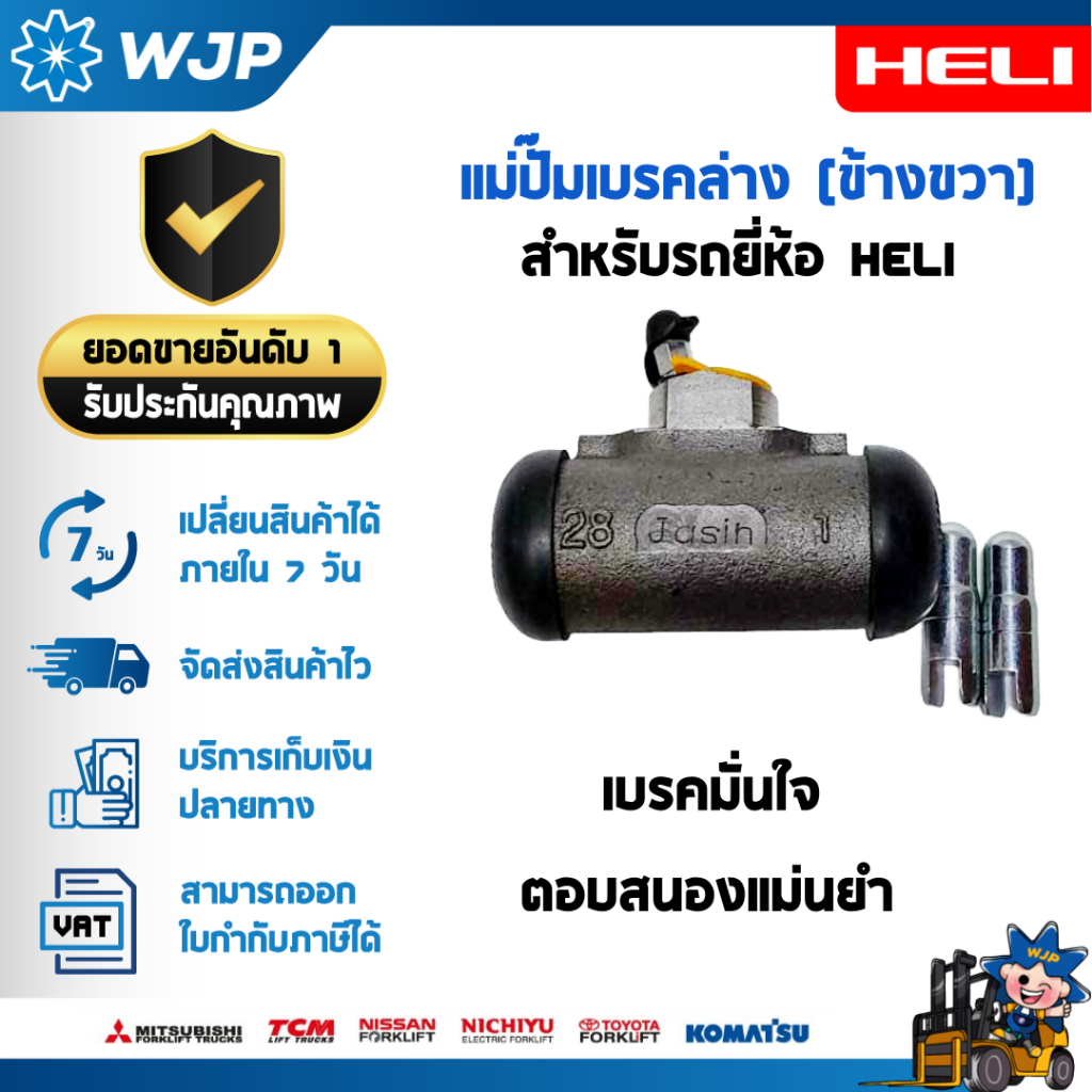 แม่ปั๊มเบรคล่าง ข้างขวา สำหรับ HELI รุ่น CPD25-GB6LI/GB3LI-M, CPCD25-Q22K2, CPCD30-WS1H อะไหล่รถโฟล์