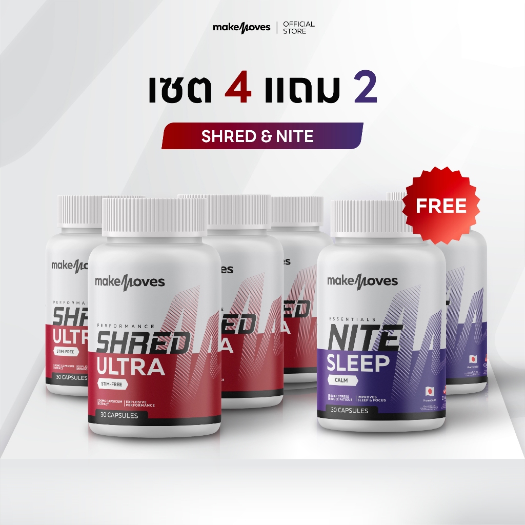 (4 แถม 2) MakeMoves Shred Ultra&Nite Sleep (30แคปซูลx6กระปุก) - ตัวช่วยเพิ่มพลังงาน และคุณภาพการนอน