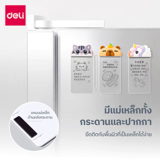 Deli ไวท์บอร์ด ไวท์บอร์ดแม่เหล็กพกพา ลายแมว/ยูนิคอร์น/คาปิบาร่า เส้นคมชัด Magic Whiteboard