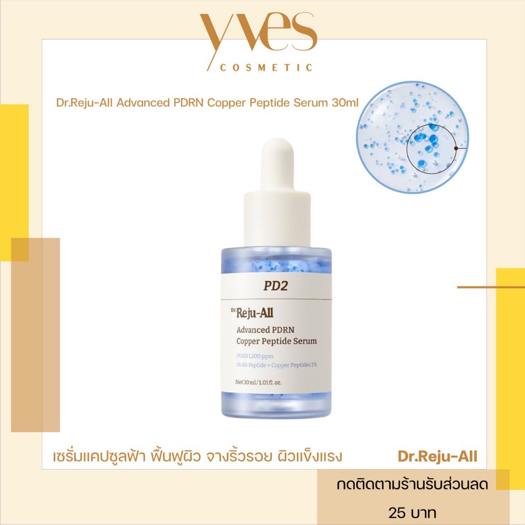 🌟พร้อมส่ง!!!🌟Dr.Reju-All Advanced PDRN Copper Peptide Serum 30 ml ผิวแห้ง ขาดน้ำ