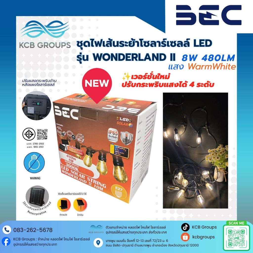 BEC ชุดไฟเส้นระย้าโซลาร์เซลล์ LED รุ่น WONDERLAND II 8W แสงส้ม 3000K