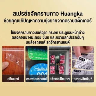 Siam Speed สเปรย์ลบคราบกาว น้ำยาลอกสติกเกอร์ น้ำยาล้างคราบกาว ขนาด450ml หลุดออกง่ายไม่ทิ้งคราบ ของแท้ 100%