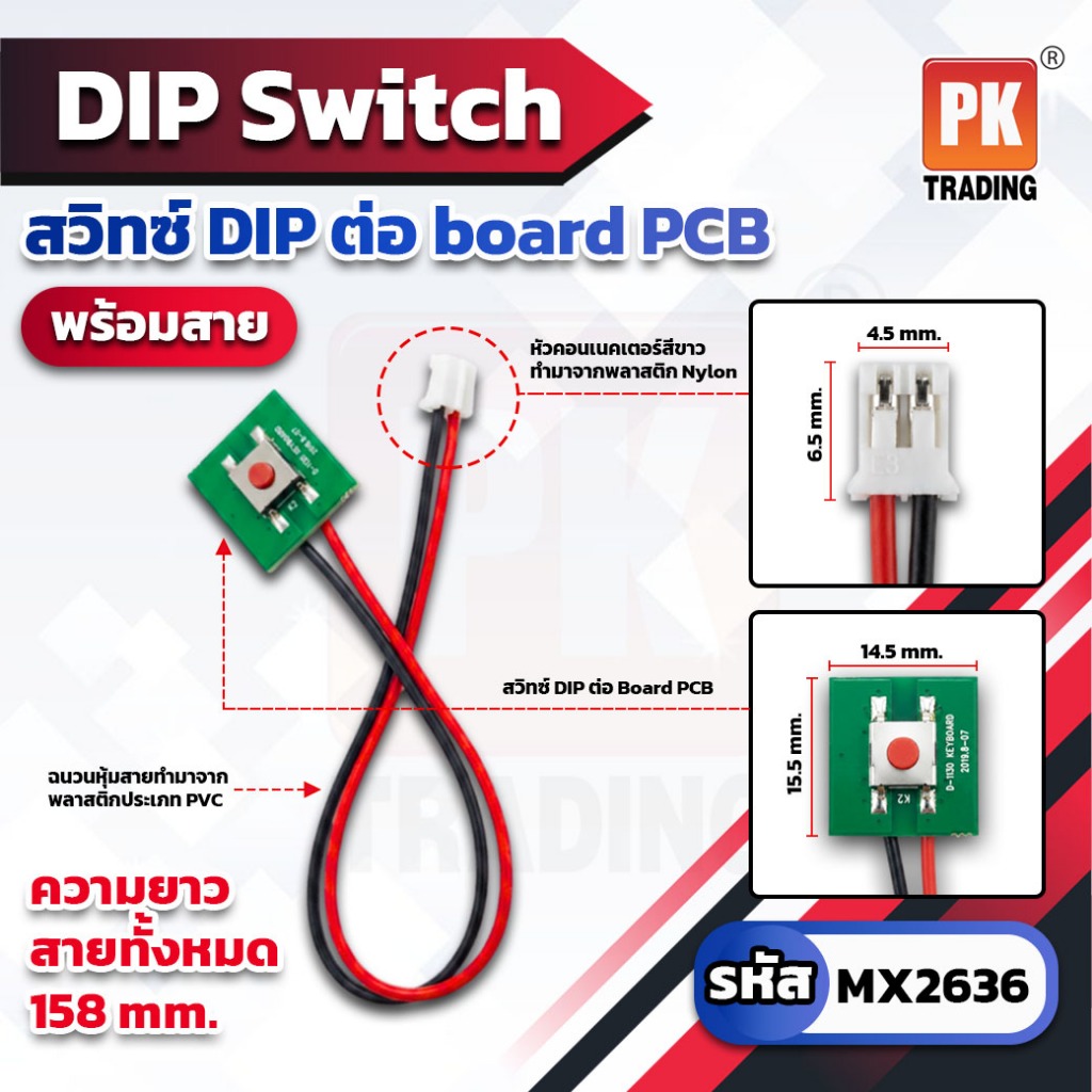 Dip Switch พร้อมสาย ราคาต่อ1ชิ้น(MX2636)